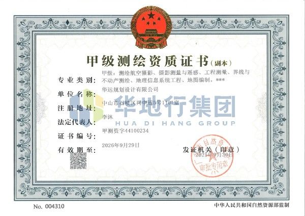 1689302985261235.jpg 測(cè)繪甲級(jí).jpg